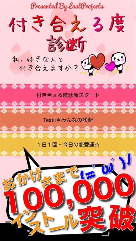 付き合える か 診断|付き合える度診断―あなたの恋愛成功確率 .